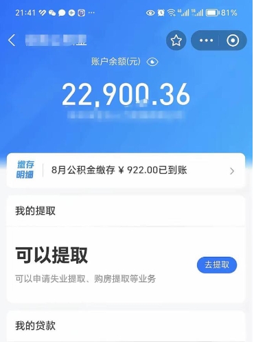 五指山辞职了公积金取（辞职了公积金可以取出来吗?多久能到账?）